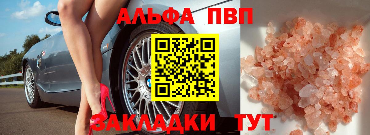 A-PVP Соль  Вход с VPN  Alfa_PVP  Протвино  A-PVP мука 