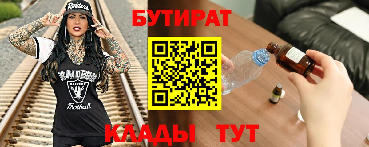 Протвино  БУТИРАТ  Вход с VPN  Бутират BDO 