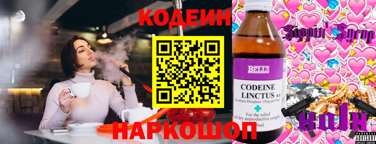 Протвино  Codein напиток Lean (лин)  Вход с VPN 