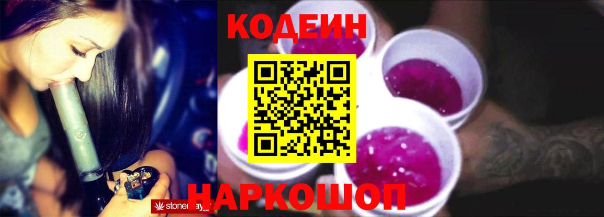 Codein Purple Drank Протвино