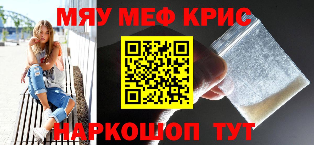 Меф мука Протвино