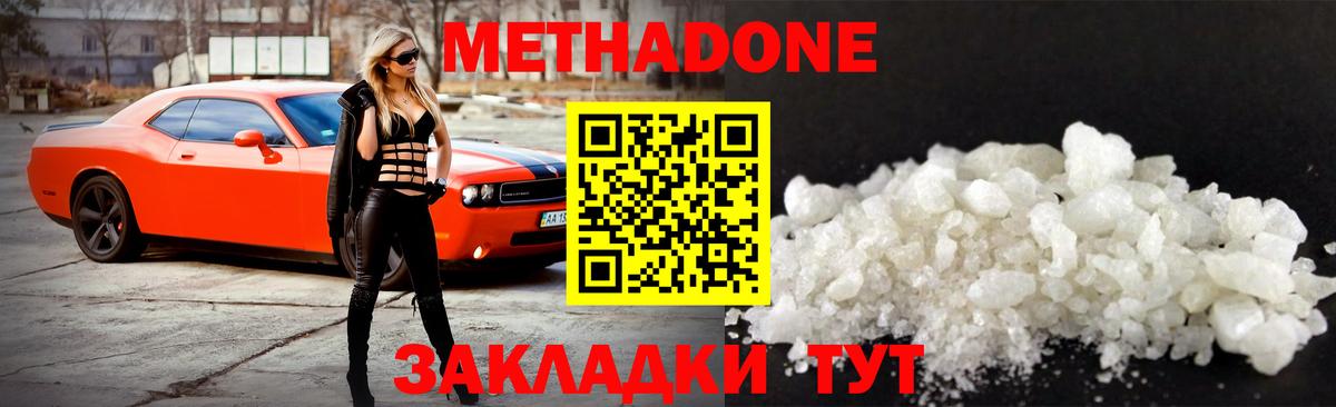 Метадон methadone  Вход с VPN  Протвино  МЕТАДОН methadone 